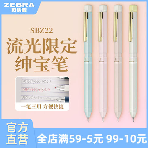 ZEBRA斑马绅宝笔商务办公中性笔