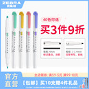 现货日本ZEBRA斑马旗舰店官网斑马荧光色笔WKT7荧光笔MILDLINER双头标记号笔学生用手账淡彩色划重点文具