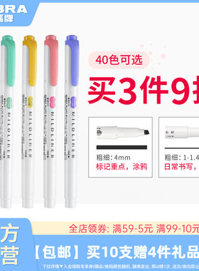 现货日本ZEBRA斑马旗舰店官网斑马荧光色笔WKT7荧光笔MILDLINER双头标记号笔学生用手账淡彩色划重点文具