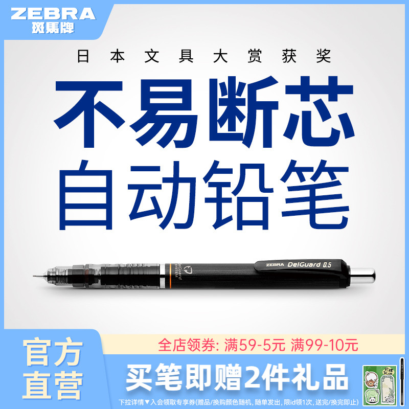 MA85自动铅笔不易断芯斑马