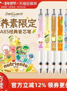 【营养素限定款】日本ZEBRA斑马官方旗舰店官网MA85自动铅笔0.5不易断芯不易断铅学生专用绘画书写delguard