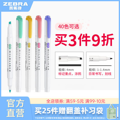 新色荧光笔ZEBRA/斑马牌