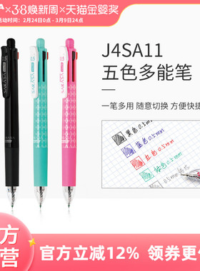 日本zebra斑马官方旗舰店J4SA11多功能中性笔四色笔+自动铅笔可换芯按动式学生手帐五合一水笔多色高颜值