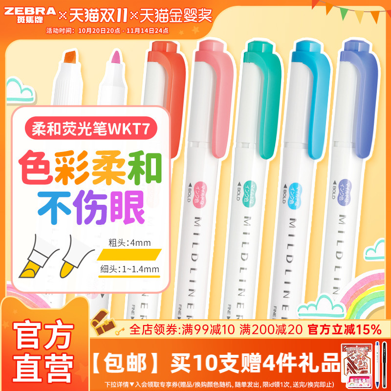 【现货组合】日本ZEBRA斑马官方旗舰店官网斑马荧光色笔WKT7学生用划重点MILDLINER手帐新彩色双头标记号套装