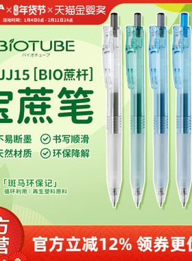 日本zebra斑马旗舰店官网直营BI-JJ15蔗杆系列中性笔按动式0.5mm黑红蓝替芯学生考试刷题做笔记黑笔高颜值
