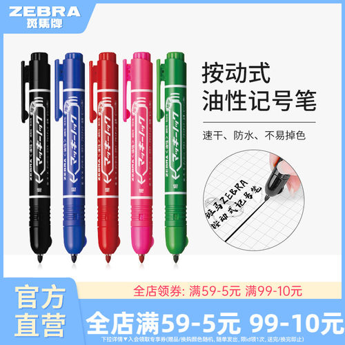 斑马yyss6按动式油性记号笔