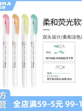 日本ZEBRA斑马官方旗舰店官网直营WFT8荧光色软笔brush双头MILDLINER彩色手帐水彩英文花体字标记号笔不伤眼