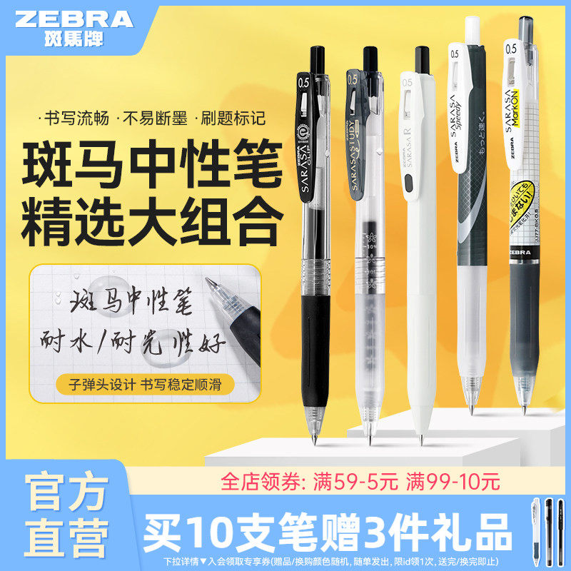 ZEBRA斑马官方旗舰店官网中性笔JJ15斑马黑笔笔记水笔0.5套装学霸刷题笔中小学生用JJ77按动式笔sarasa圆珠笔