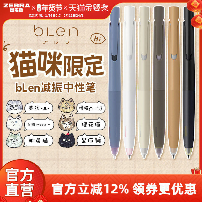 【JJZ66限定款集合】日本zebra斑马旗舰店官网JJZ66中性笔bLen减振笔低重心按动式黑色速干高颜值笔杆0.5mm