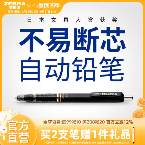 MA85自动铅笔不易断芯斑马