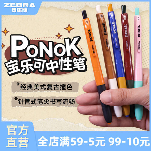 日本zebra斑马官方旗舰官网JJ9宝乐可按动式中性笔半针管型水笔斑马牌可换笔芯0.5书写顺滑出墨稳定学生用笔