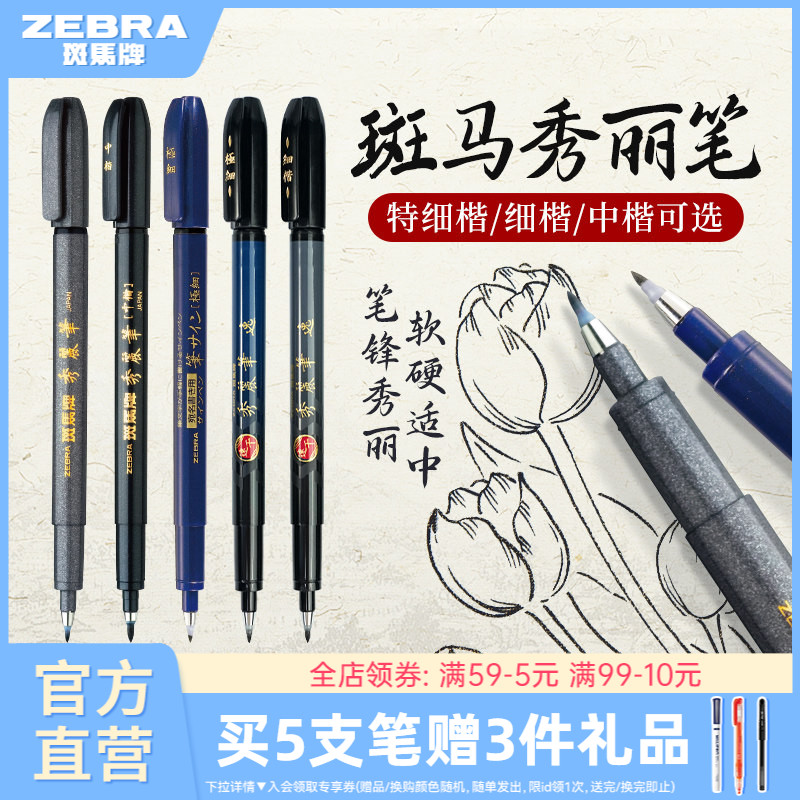 斑马小楷WF1练字签名秀丽笔彩色