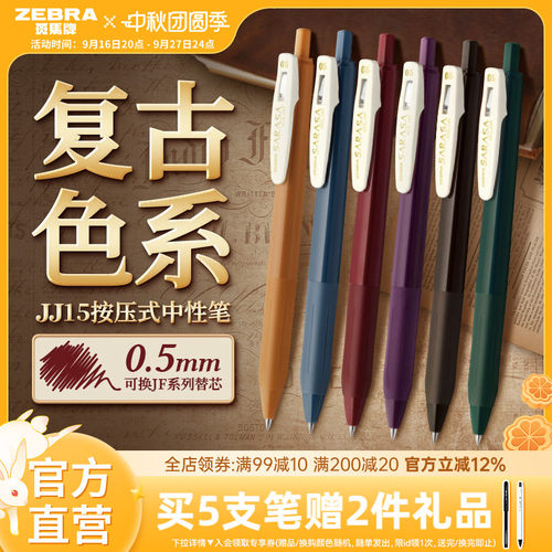 ZEBRA斑马复古系列按动湖蓝色笔