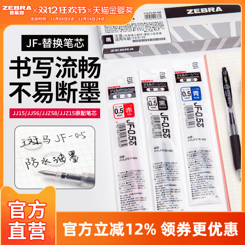 10支日本zebra斑马中性笔芯