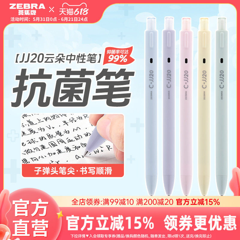 ZEBRA斑马官方旗舰店官网JJ20云朵中性圆珠笔按动式学生教师用签字笔ins日系高颜值不可擦办公用品文具0.5mm