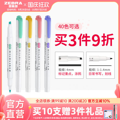 斑马WKT7双头荧光笔划重点标记