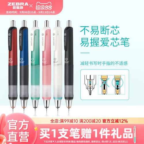 日本zebra斑马牌官网自动铅笔