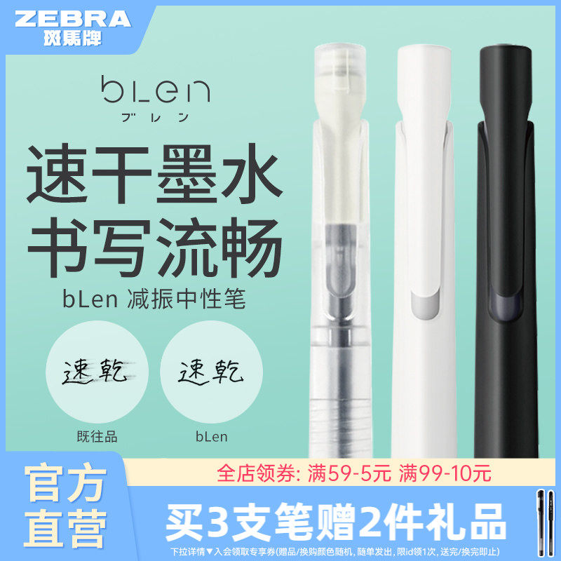 日本ZEBRA斑马旗舰店官网JJZ66中性笔bLen减振笔低重心高颜值ins风限定按动黑色刷题速干签字笔替芯学生文具