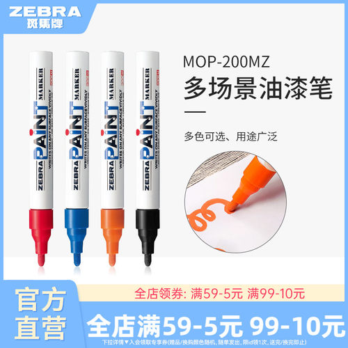 zebra日本官方旗舰店大号油漆笔