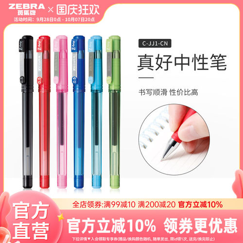 日本zebra斑马旗舰店jj3文具