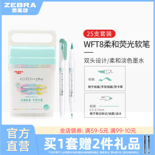 新品25支套装绘图ZEBRA彩色笔