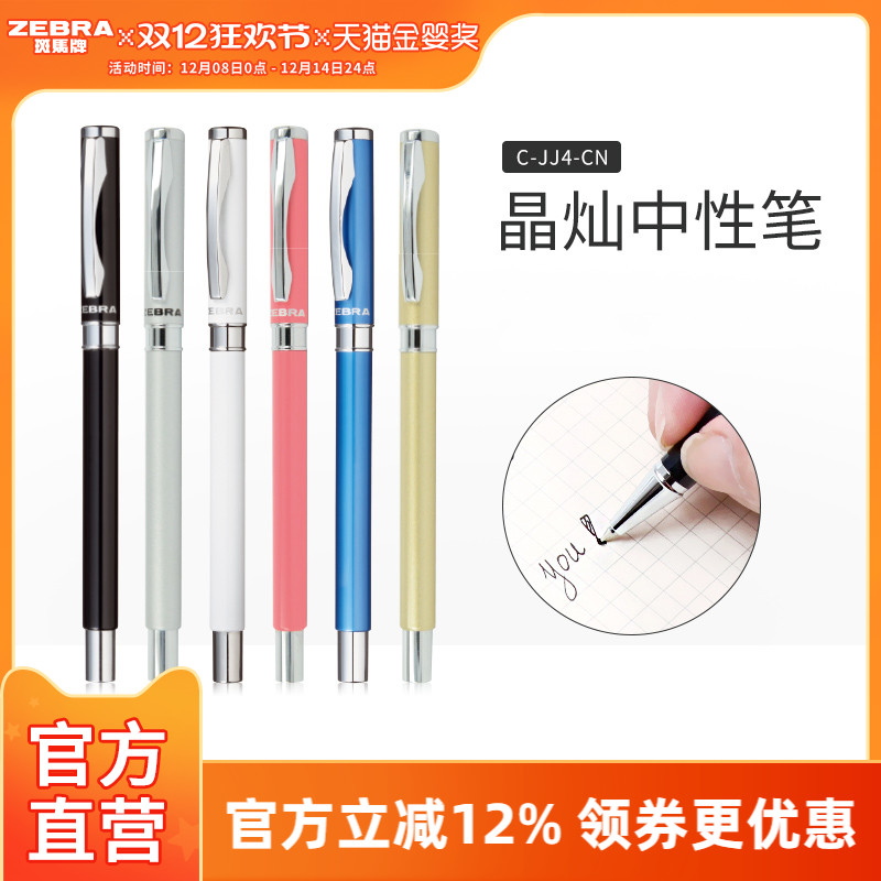 斑马拔帽金属文具用品可换笔芯