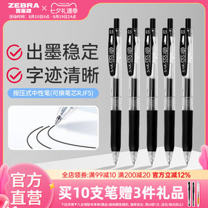 日本ZEBRA斑马官方旗舰店官网中性笔JJ15黑笔按动水笔套装签字文具圆珠笔学生考试刷题专用SARASA替芯0.5