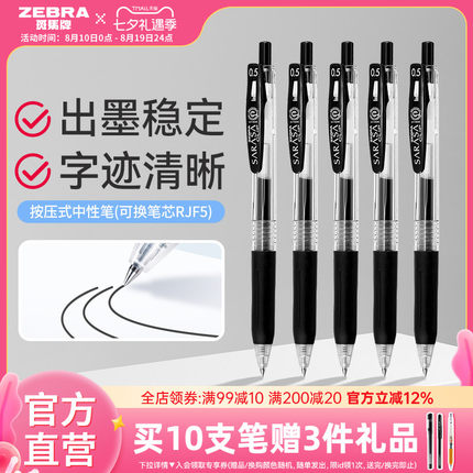 日本ZEBRA斑马官方旗舰店官网中性笔JJ15黑笔按动水笔套装签字文具圆珠笔学生考试刷题专用SARASA替芯0.5