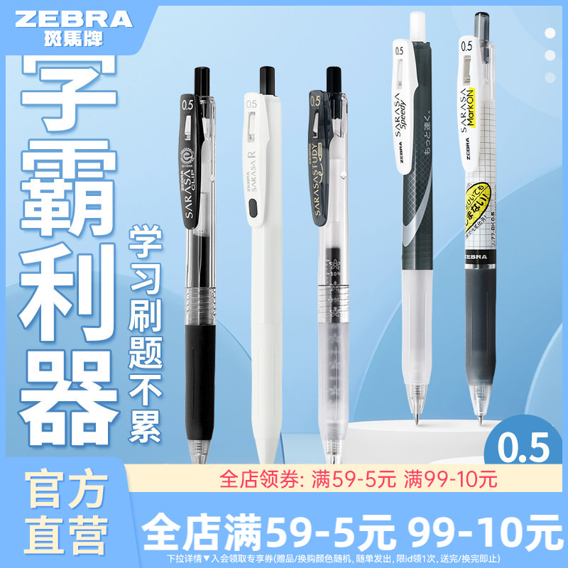 斑马单支装JJ15/JJ77中性笔重点