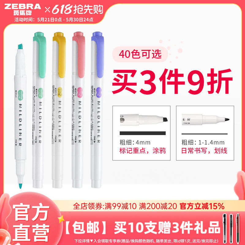 现货日本ZEBRA斑马旗舰店官网斑马荧光色笔WKT7荧光笔MIL