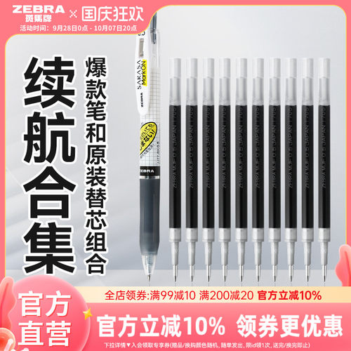 zebra斑马牌按动式中性笔学生