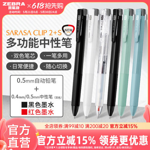 日本SJ5多色中性笔ZEBRA按动