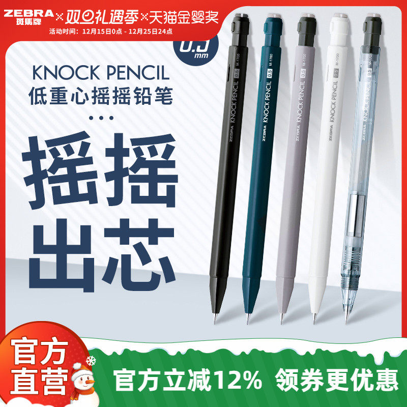 斑马旗舰店0.5mm铅笔ZEBRA