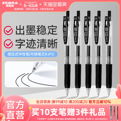 日本ZEBRA/斑马牌中性笔按动速干