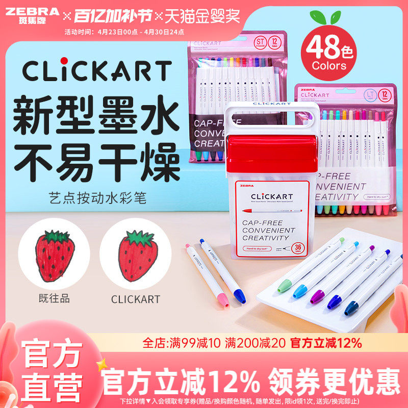 日本ZEBRA斑马官方旗舰店官网直营WYSS22按动式水彩笔clickart多彩色涂鸦手帐记号笔DIY美术画画专用
