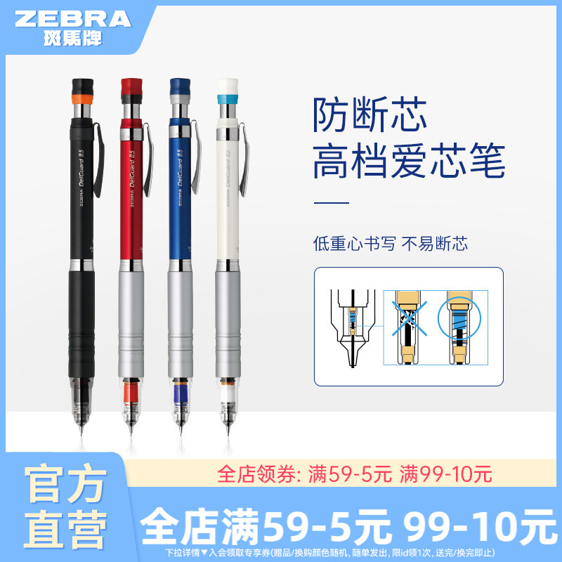 日本zebra斑马牌官网自动铅笔
