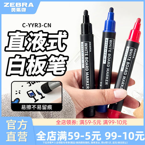 斑马旗舰店官网白板笔