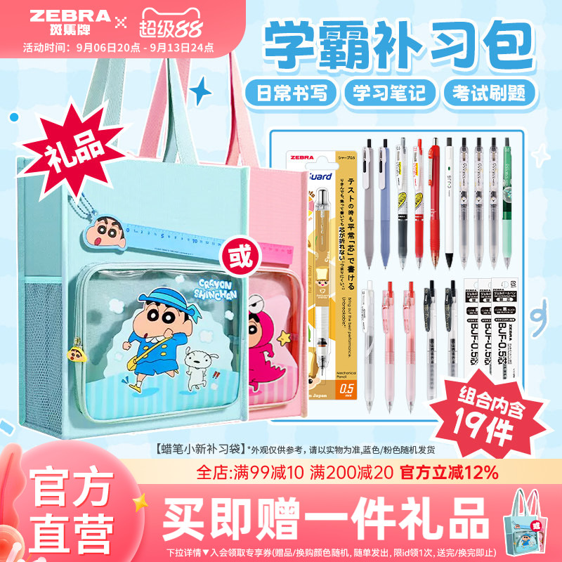 蜡笔小新斑马大容量手提袋19件