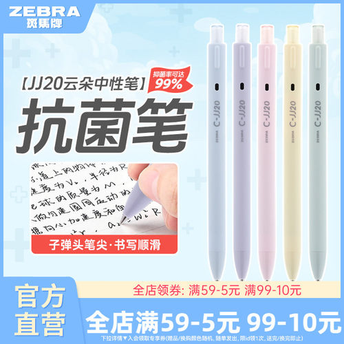 斑马JJ20云朵按动中性笔0.5mm