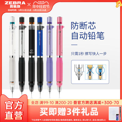 日本zebra斑马牌官网自动铅笔