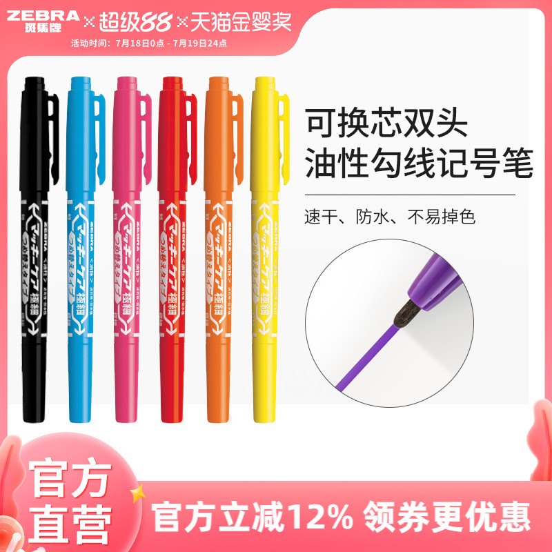 斑马YYTS5记号笔可换芯