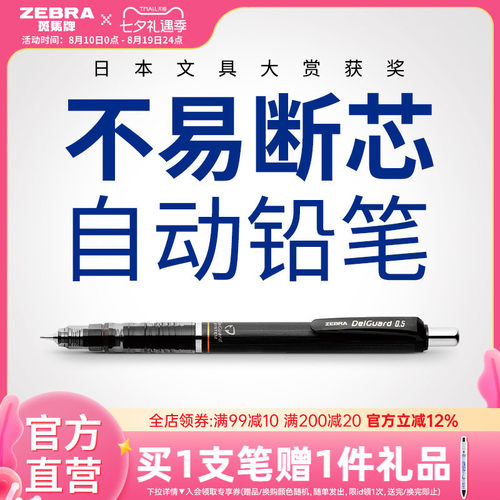MA85自动铅笔不易断芯斑马