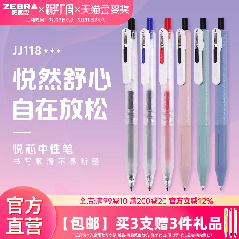 日本zebra斑马旗舰店中性笔JJ118Chill悦芯笔中性圆珠笔按动式黑色签字笔可换芯高颜值学生刷题顺滑不易断墨