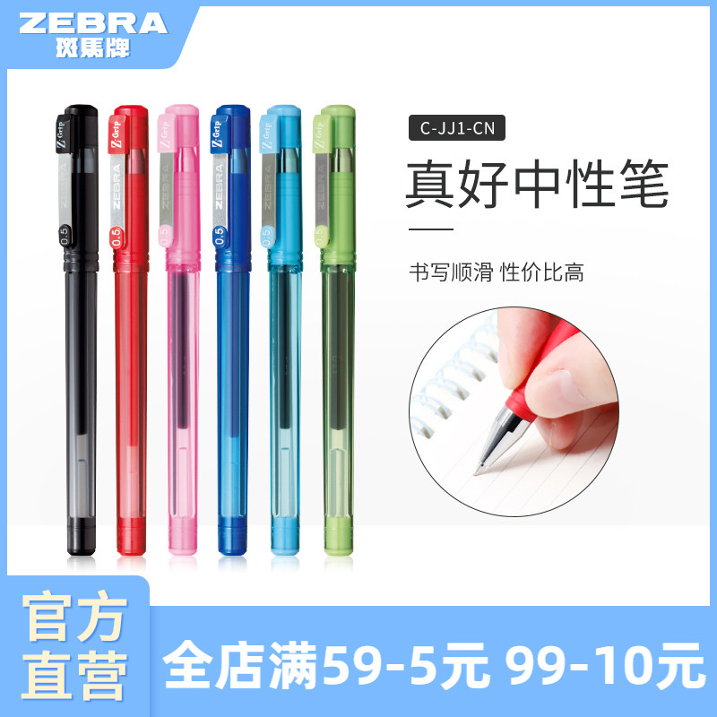 日本zebra斑马旗舰店jj3文具