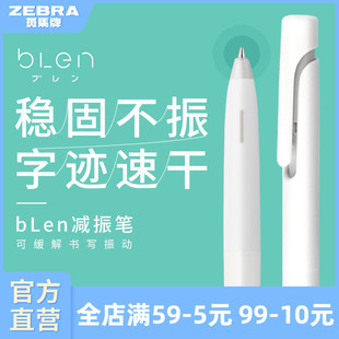 刷题签字黑笔速干学生文具替芯 日本zebra斑马官方旗舰店JJZ66中性笔bLen减振笔低重心高颜值按动式 单支