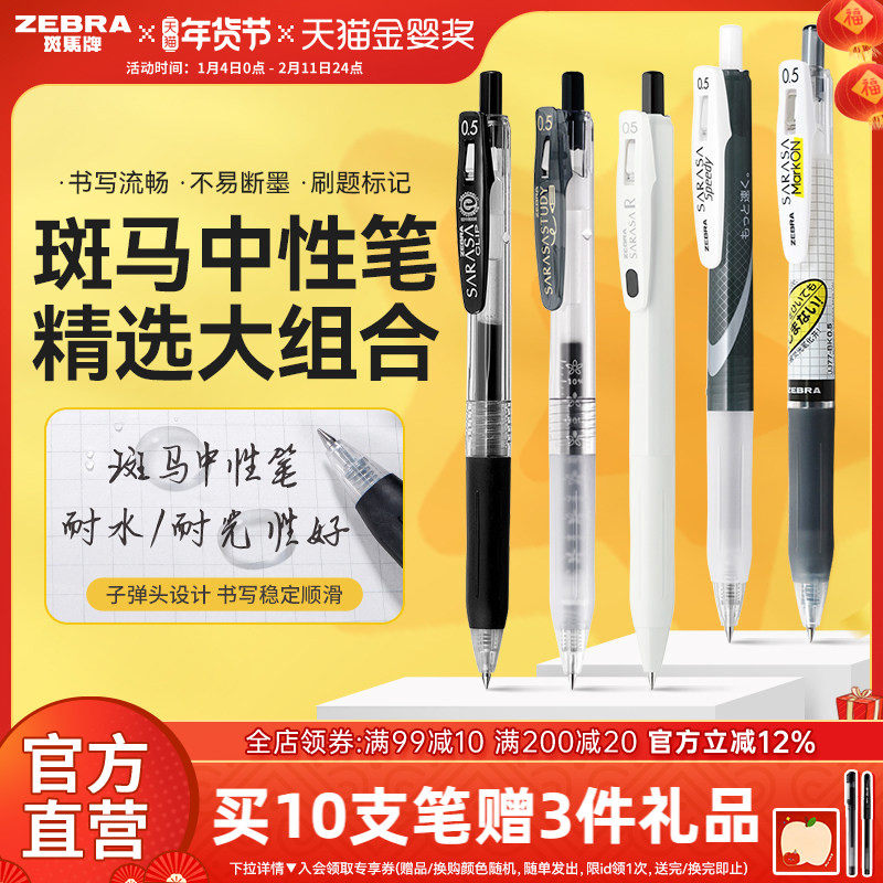 ZEBRA斑马官方旗舰店官网中性笔JJ15斑马黑笔笔记水笔0.5