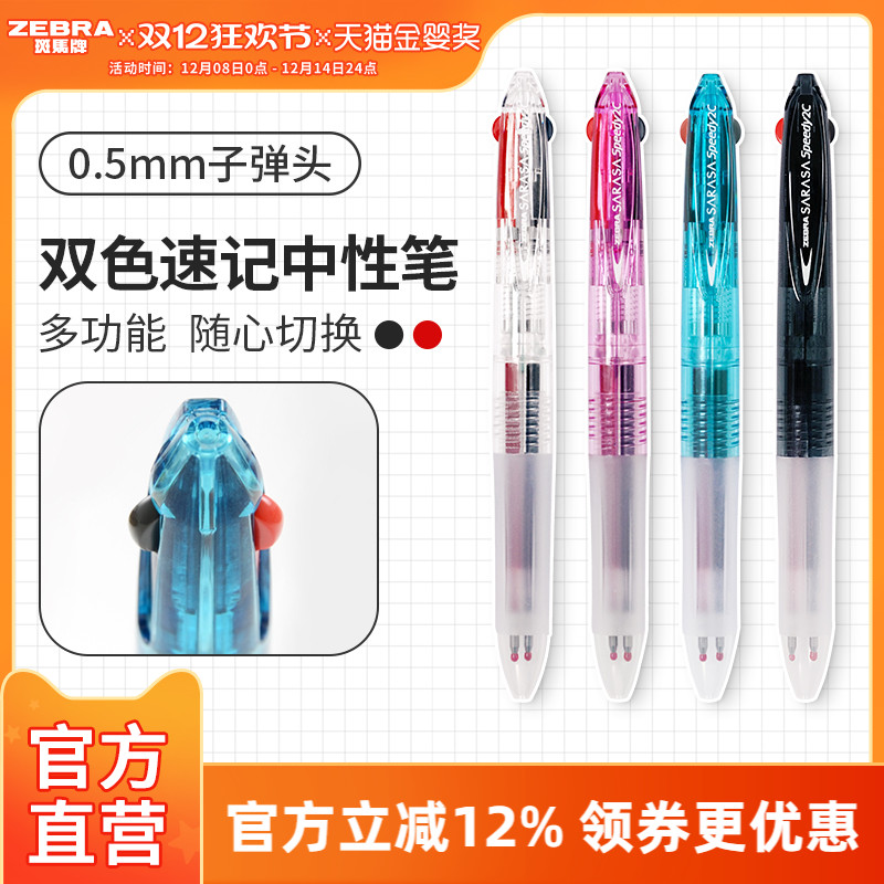 【新品首发】日本斑马速干中性笔