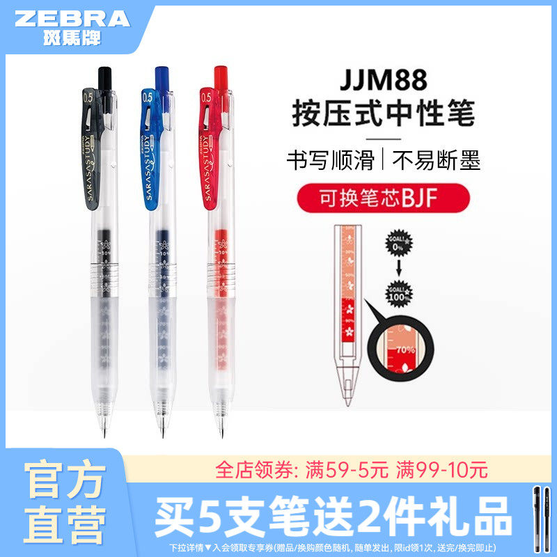 日本ZEBRA斑马牌官方旗舰店官网JJM88樱花中性笔黑色水笔努力自勉笔ins花朵笔芯学生用0.5mm按动式文具高颜值