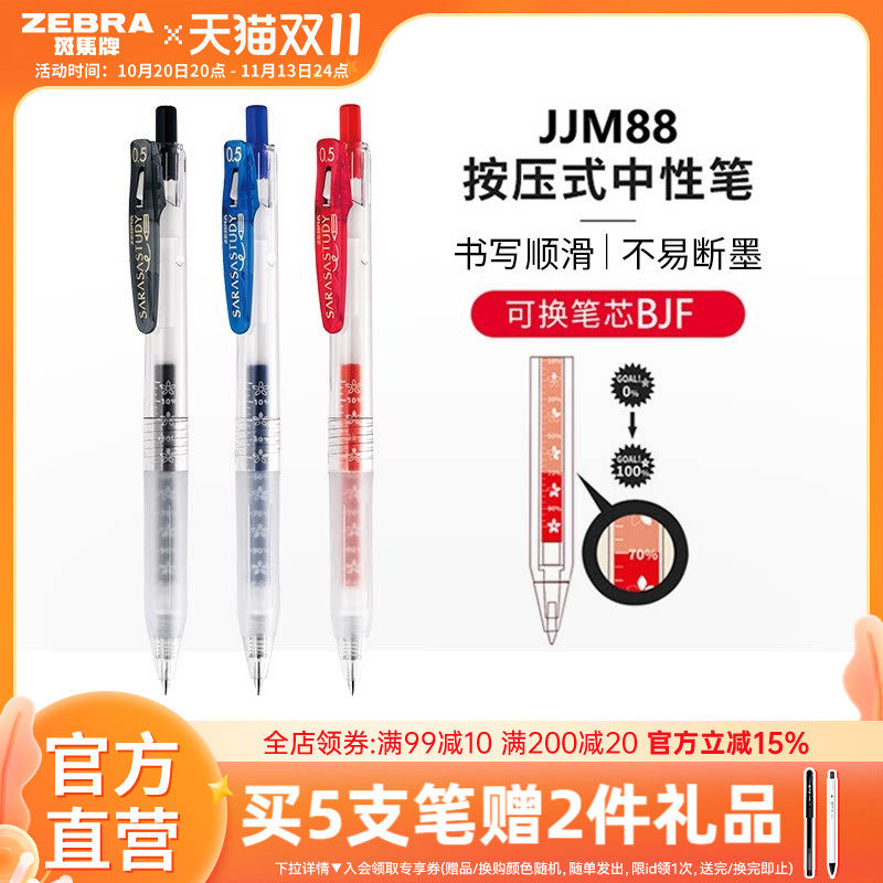 日本ZEBRA斑马牌官方旗舰店官网JJM88樱花中性笔黑色水笔努力自勉笔ins花朵笔芯学生用0.5mm按动式文具高颜值