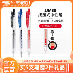 日本ZEBRA斑马牌官方旗舰店官网JJM88樱花中性笔黑色水笔努力自勉笔ins花朵笔芯学生用0.5mm按动式文具高颜值